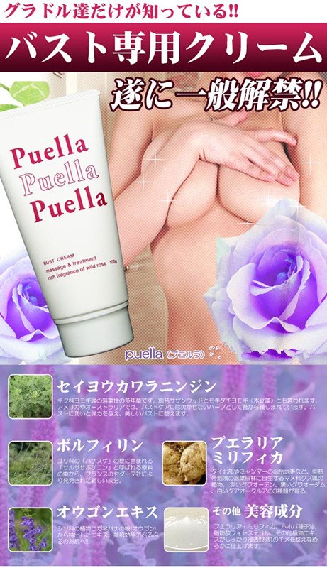 puella bust cream massage treatment rich fragrance of wild rose