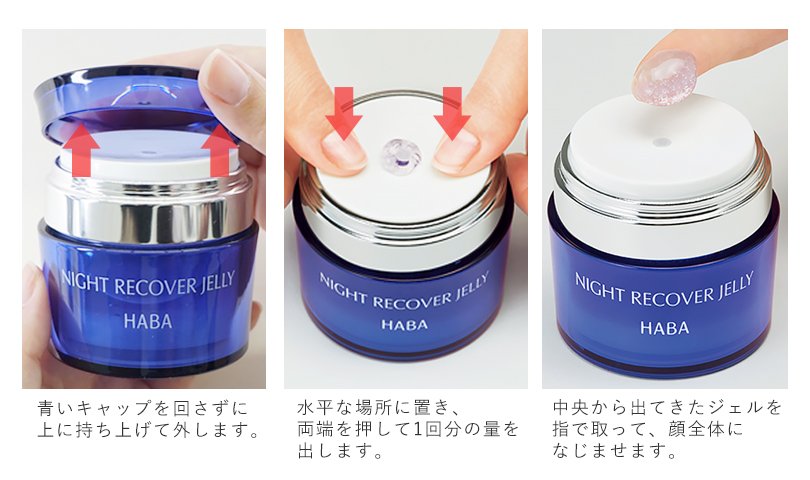 HABA夜用修復保濕美容液精華凝膠面霜50g-香港- 日本代購直送- Hommi