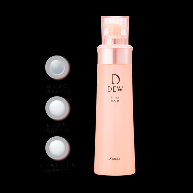 DEW 美滴化粧水 とろける美滴化粧水｢DEW ローション」を100名様にプレゼント