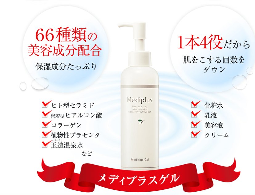 Mediplus 美乐思保湿补水多效合一凝露180g 美国 日本代购直邮 Hommi