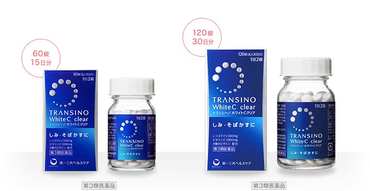 第一三共transino 美白丸新品升级款2种规格 日本代购直邮 Hommi