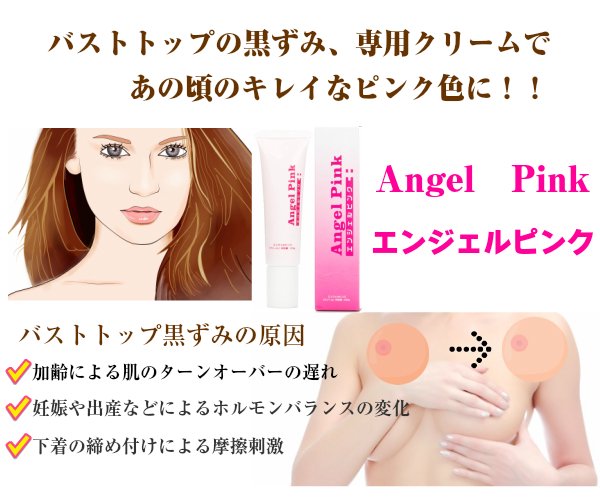 20% OFF）Angel pink Areola & Private parts Whitening Cream 20g