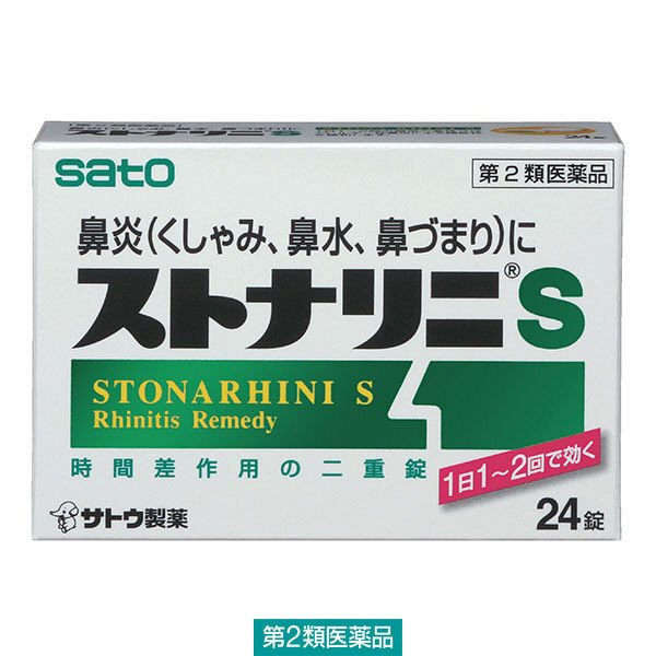 佐藤制药sato 花粉过敏性鼻炎药stona S 打喷嚏流涕鼻塞 英国 日本代购直邮 Hommi