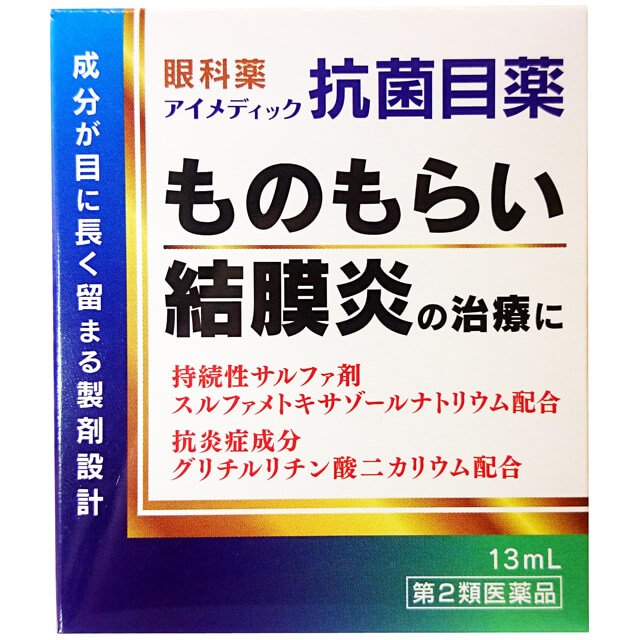 佐贺制药针眼 麦粒肿 结膜炎治疗性眼药水13ml 美国 日本代购直邮 Hommi