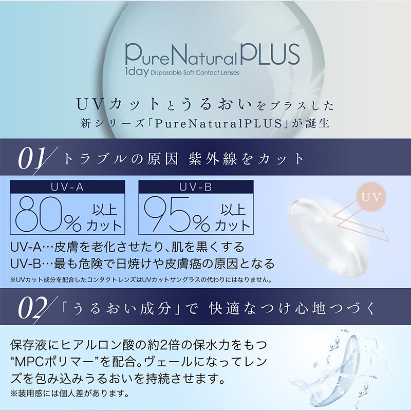 Pure Natural PLUS UV Contact one day clear lens 1day 38% 30pcs-United  States-Japan Online Shopping - Hommi