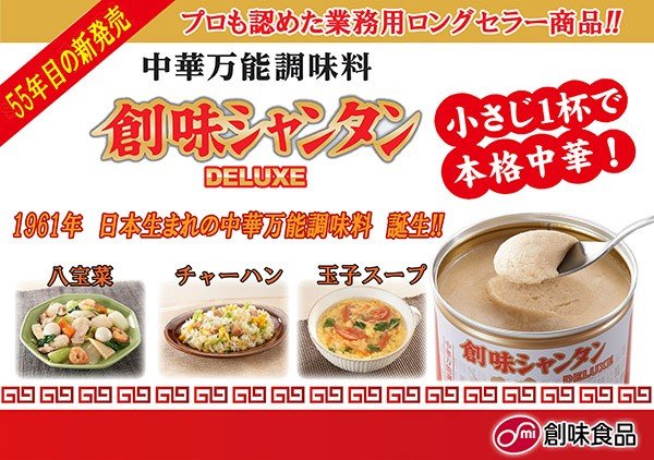 创味上汤DELUXE 中华万能调味料250g-美国-日本代购直邮- Hommi