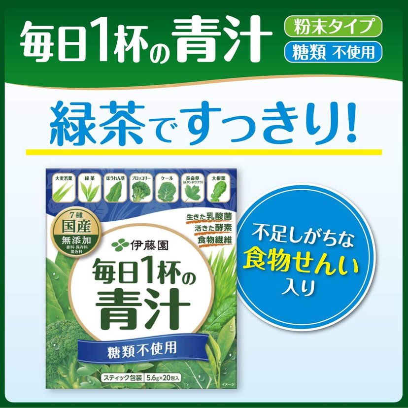 伊籐園大麥若葉每日1杯青汁20小包-香港-日本代購直送- Hommi