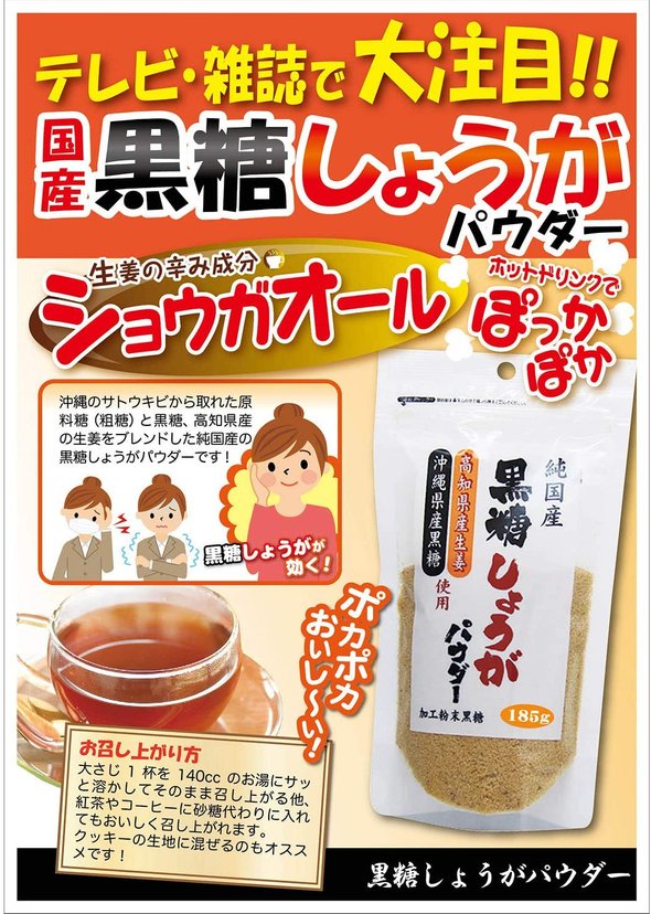 味源黑糖生姜粉沖繩縣產黑糖高知縣產姜日本產185g-美國-日本代購直送- Hommi