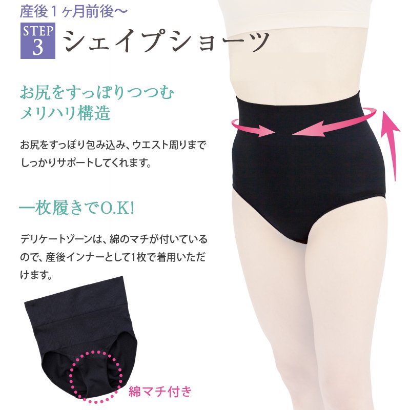 Postpartum Body Shaping Support Pants Step 3 – Inujirushi