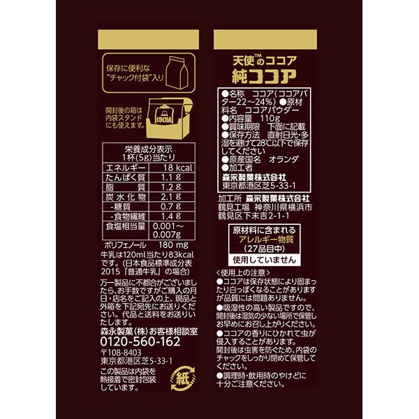 Morinaga pure cocoa 110g-Italy - Japan Online Shopping - Hommi