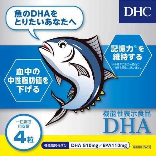 DHC 蝶翠诗深海鱼油DHA 精致鱼油补脑增强记忆力20日分/60日分-日本代购