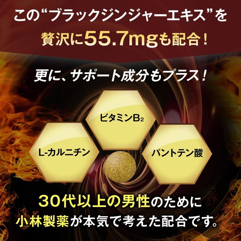 kobayashi Naishi Help Black ginger to reduce visceral fat and