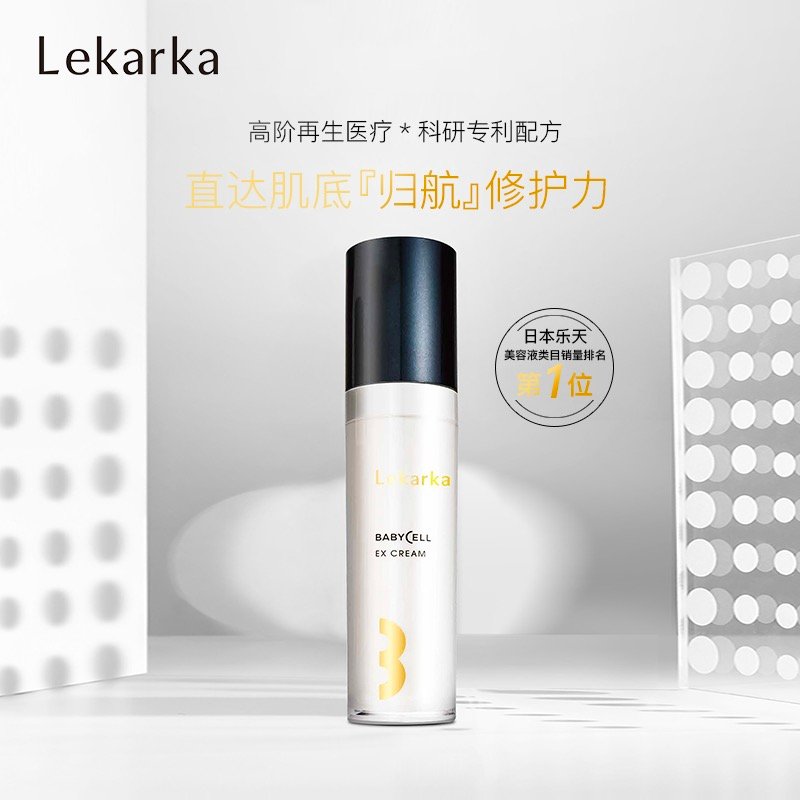 Lekarka baby cell 03 EX CREAM-Germany-Japan Online Shopping - Hommi