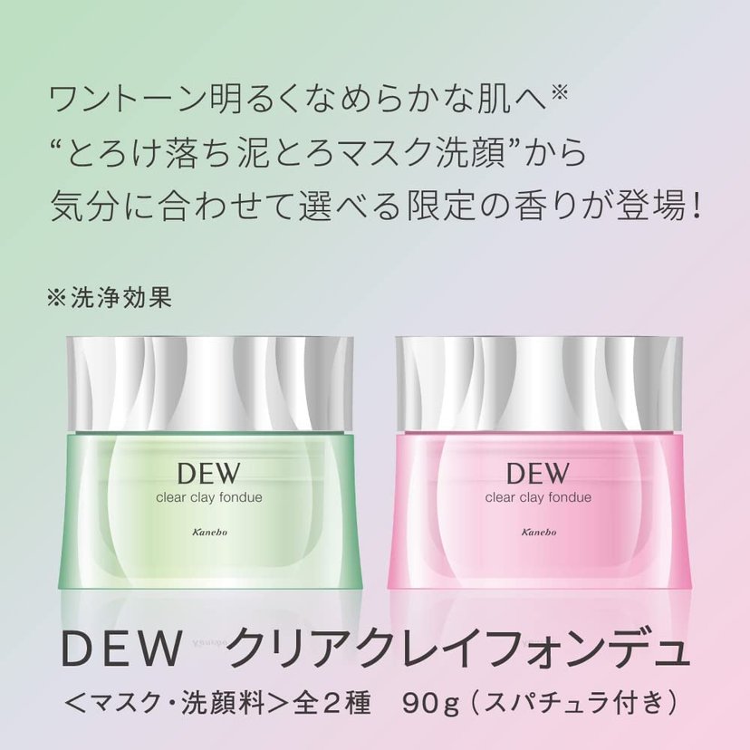 DEWクリアクレイフォンデュ20包 - 洗顔料