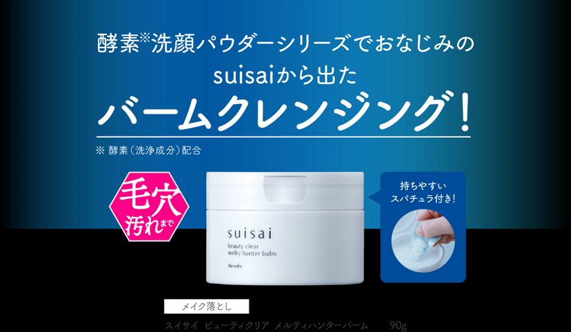 Kanebo Suisai beauty clear Melty hunter balm 90g-Singapore-Japan Online  Shopping Hommi