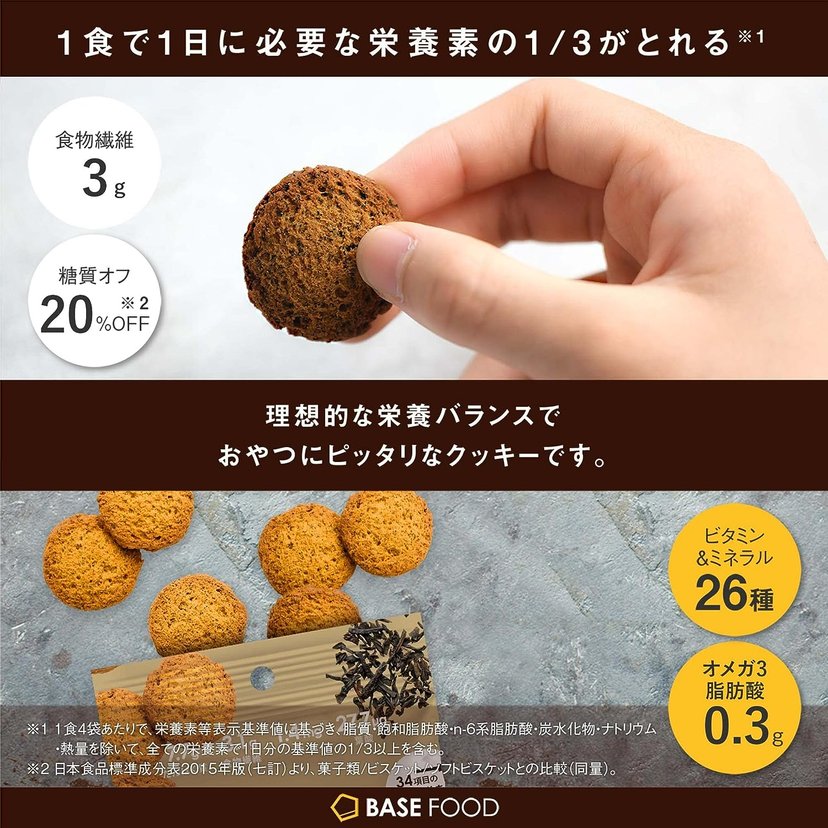 BASE Cookies 營養餅干零食完全營養食品BASEFOOD 巧克力口味椰子品味2