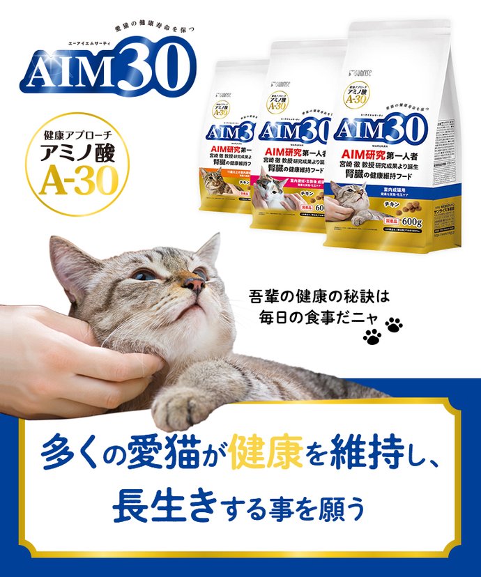 AIM30 Cat Food for Kidney Health Maintenance 600g-United States