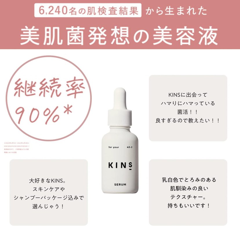 KINS SERUM 美肌菌焕颜精华液美容液维生素C衍生物3-O-乙基抗坏血酸配方
