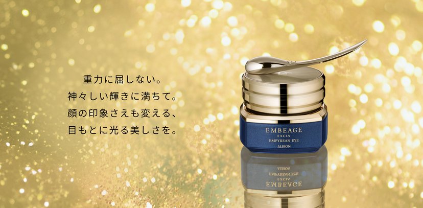 ALBION 奥尔滨EMBEAGE EXCIA 抗皱美白眼霜20g - 日本代购直邮- Hommi