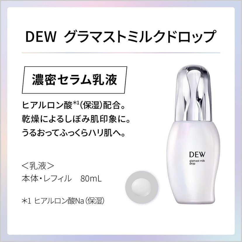 Kanebo DEW glamast milk drop 80ml-Japan Online Shopping - Hommi