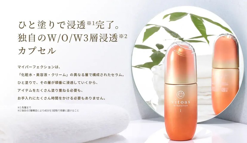❤️ラスト1点❤️vitoas MY PERFECTION Ⅱ 120ml 美容液 ❤️ラスト1点❤️vitoas MY PERFECTION Ⅱ 120ml 美容液