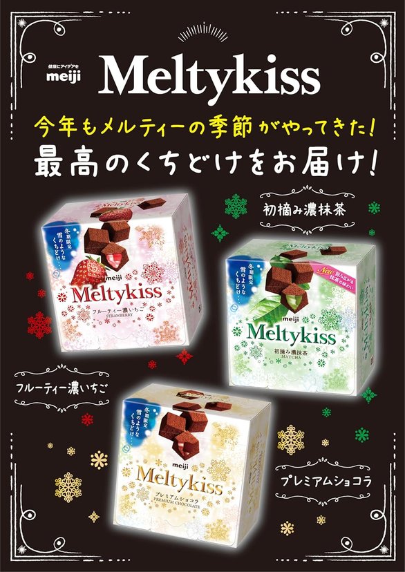 MEIJI 明治Meltykiss雪吻巧克力三味可选-美国- 日本代购直邮- Hommi