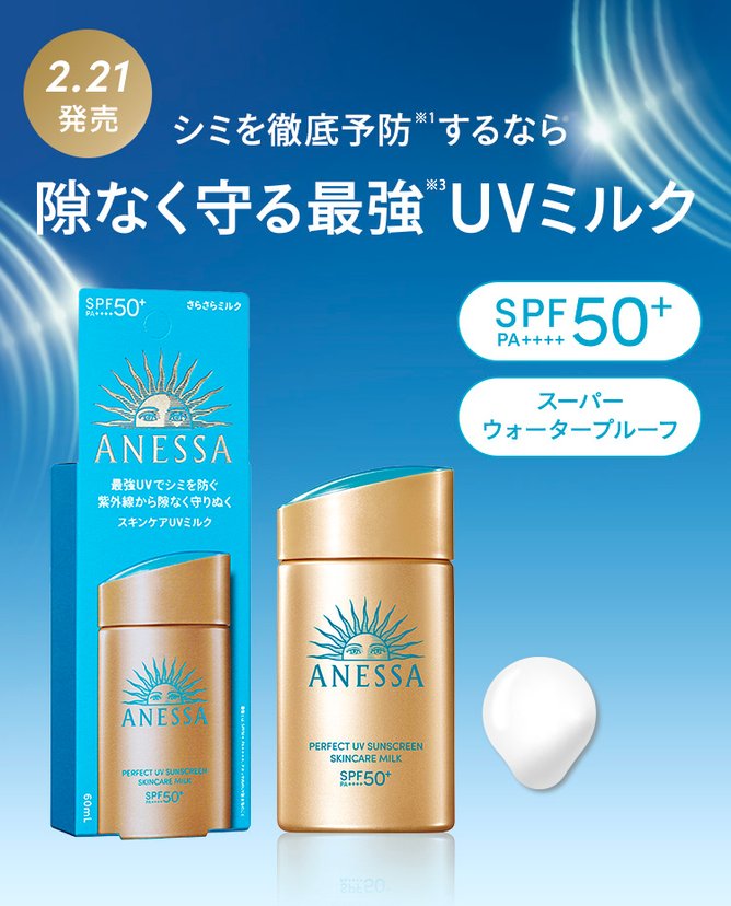 Shiseido ANESSA PERFECT UV SUNCREEN SKINCARE MILK SPF50+