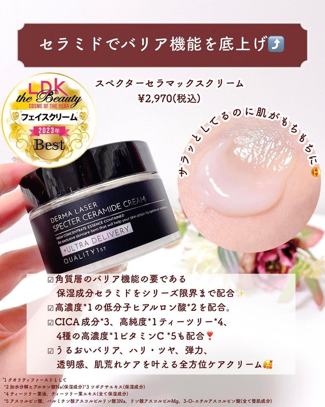 QUALITY 1st DERMA LASER SPECTER CERAMIDE CREAM-Germany - Japan