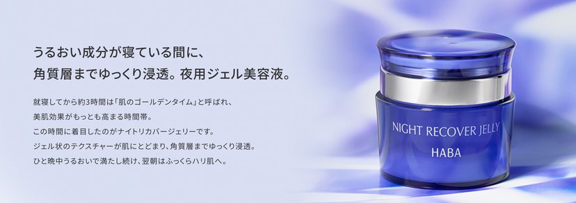 HABA夜用修復保濕美容液精華凝膠面霜50g-香港- 日本代購直送- Hommi