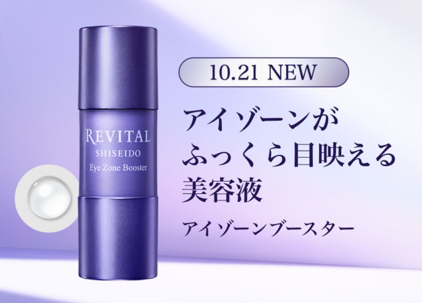 SHISEIDO REVITAL eye zone booster 15ml-United Kingdom-Japan Online Shopping  - Hommi