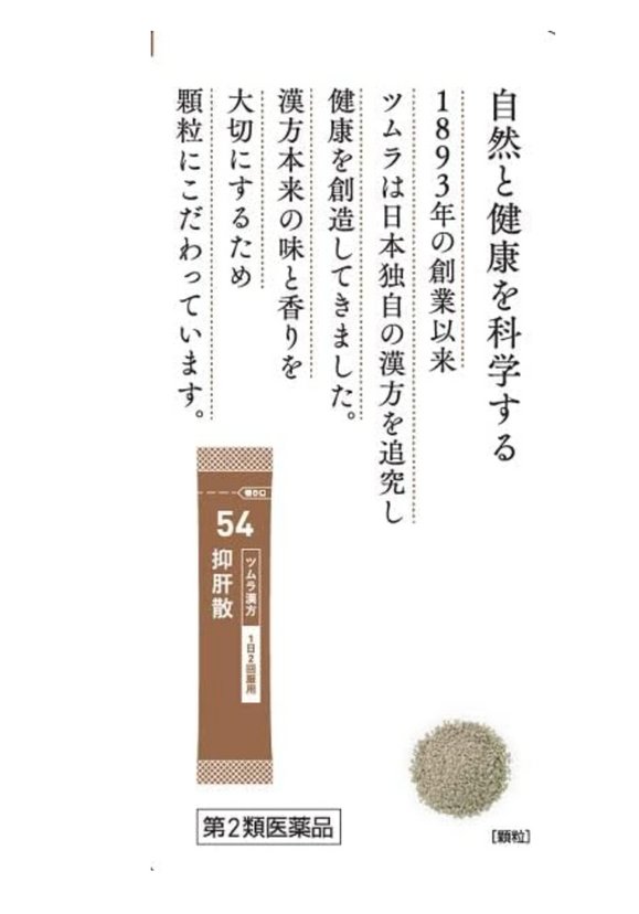 TSUMURA KAMPO YOKUKANSAN EXTRACT GRANULES-Canada - Japan Online