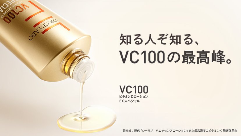 即匿名発送　VC100 Essence Lotion EX Special Dr.CiLabo VC 100 Essence Lotion EX R Refill 285mL x 2 set