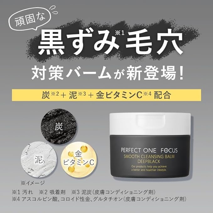 Perfect One Focus smooth cleansing balm 75g-Canada - Japan Online