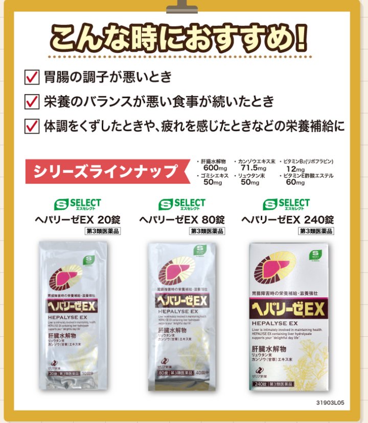 HEPALYSE EX 3 types-United States-Japan Online Shopping - Hommi