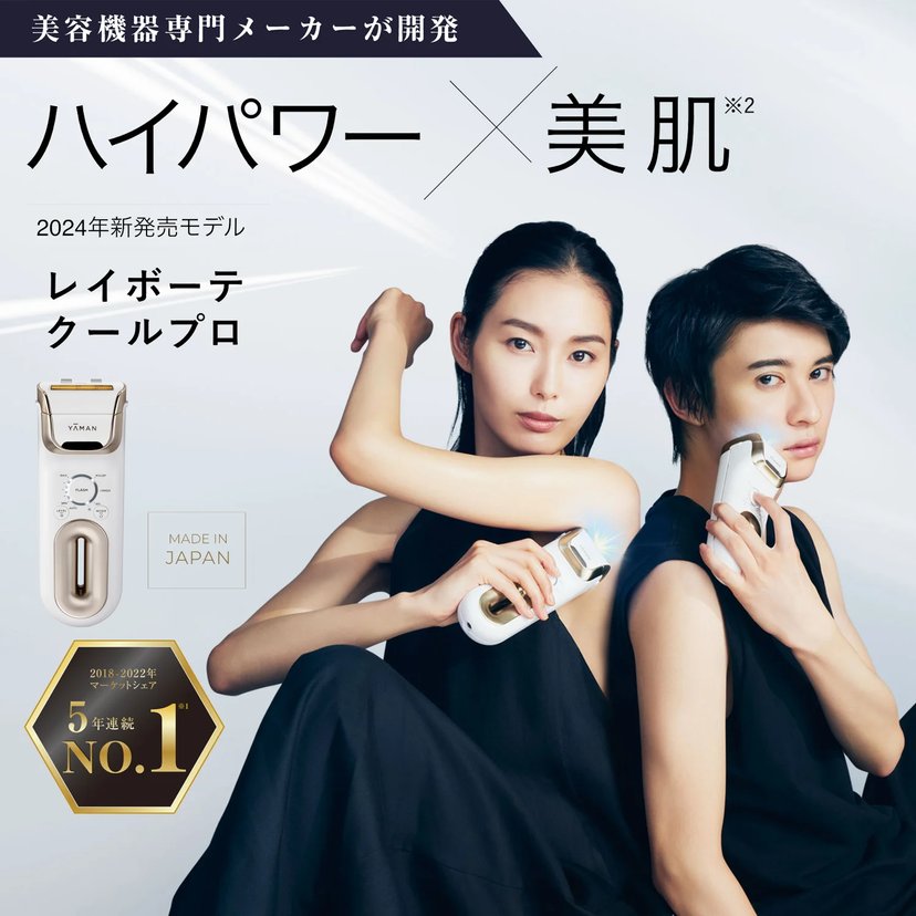 YAMAN 雅萌Rei Beaute Cool Pro 120萬次照射業內巅峰產品W燈技術創新
