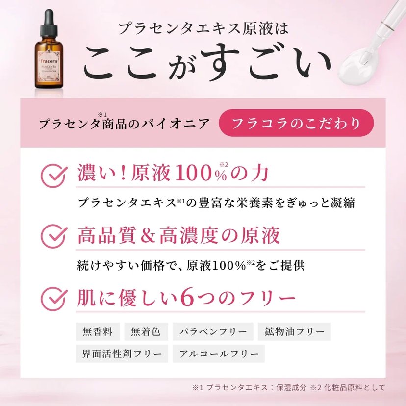 fracora placenta extract 30ml-United States - Japan Online