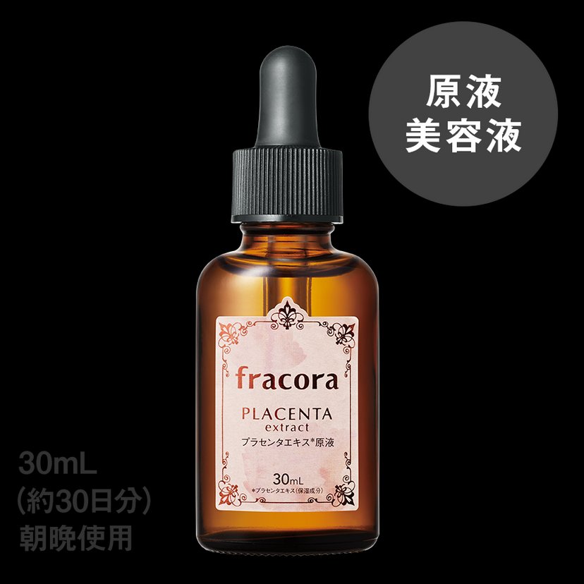 美容液 FRACORA HITOKAN Exosome Extract 30ml ヒト幹細胞エクソソーム原液 DR ｜FRACORA（フラコラ）公式