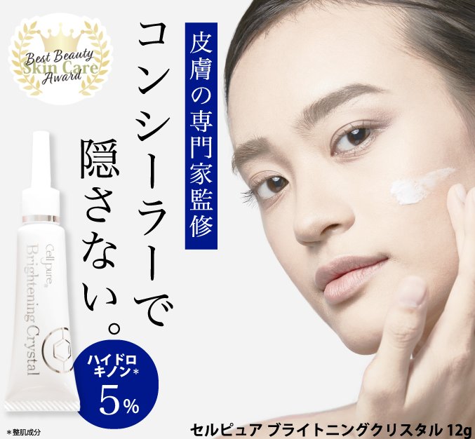 cellpure Brightening Crystal 12g-Japan Online Shopping - Hommi
