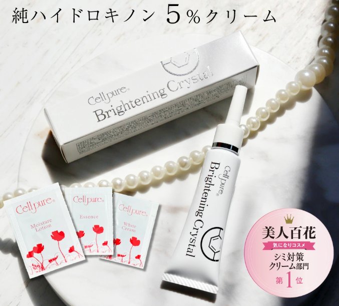 【3本】Cellpure Brightening Crystal セルピュア cellpure Brightening Crystal 12g-United States-Japan Online