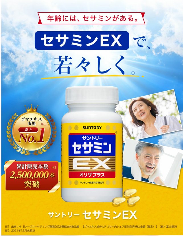 Suntory Sesamin EX Oryza Plus 90 tablets/270 tablets-Japan Online  