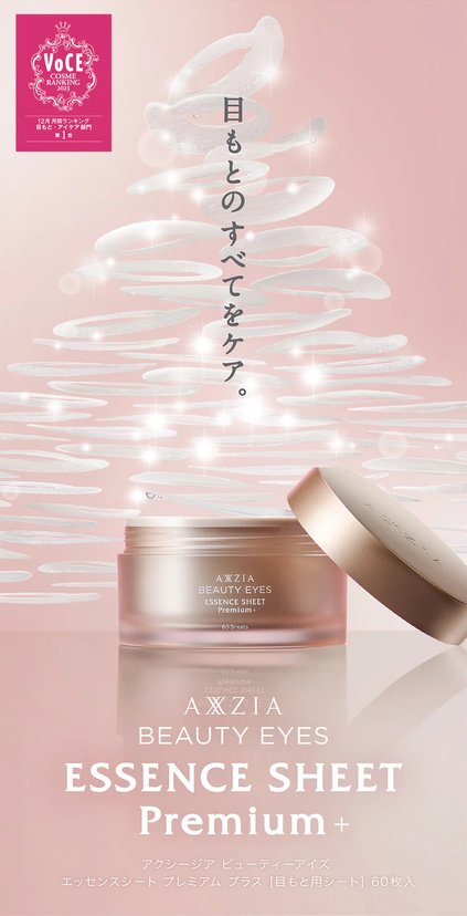 AXXZIA BEAUTY EYES ESSENCE SHEET 60枚入り2箱 AXXZIA Beauty Eyes Essence Sheet Premium Plus 60 Sheets-France