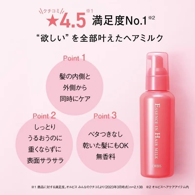 ORBIS Essence In Hair Milk 140g-United States - Japan Online
