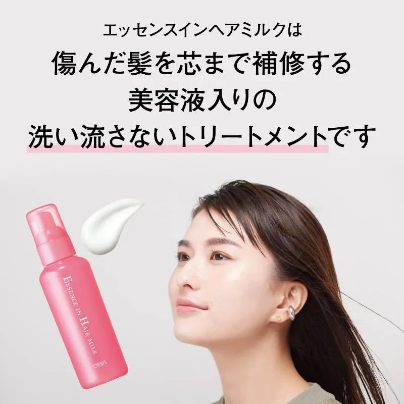 ORBIS Essence In Hair Milk 140g-United States - Japan Online