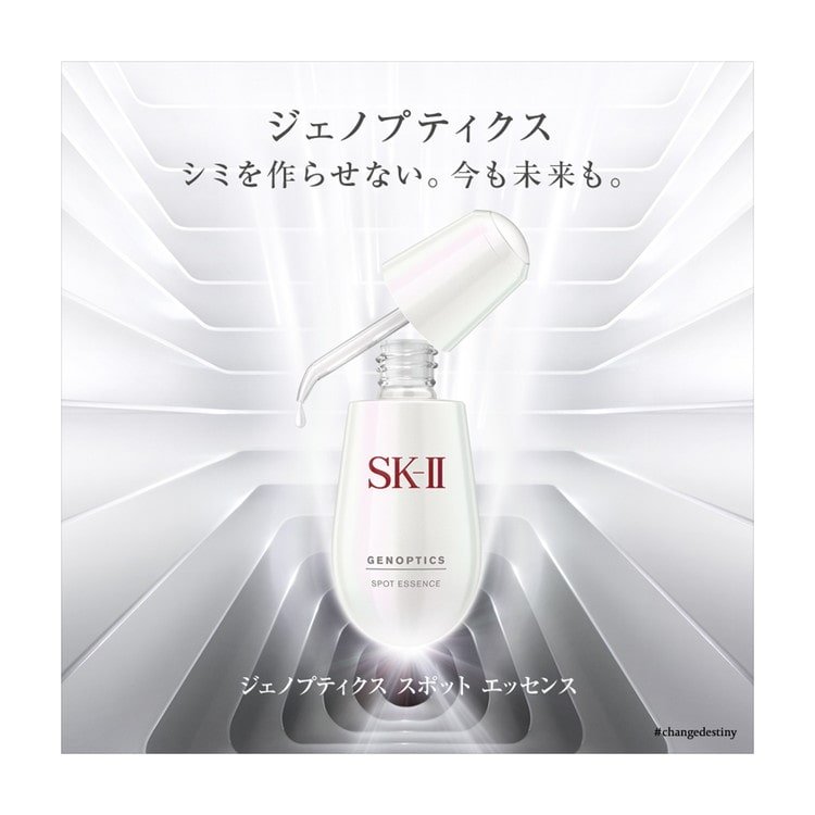 化粧下地 SK-II GENOPTICS SPOT ESSENCE 30ml ジェノプティクス スポットエッセンス | シミ美容液 | SK-II 日本