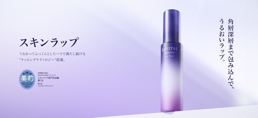 SHISEIDO REVITAL Skin Wrap 90ml-Germany-Japan Online Shopping - Hommi