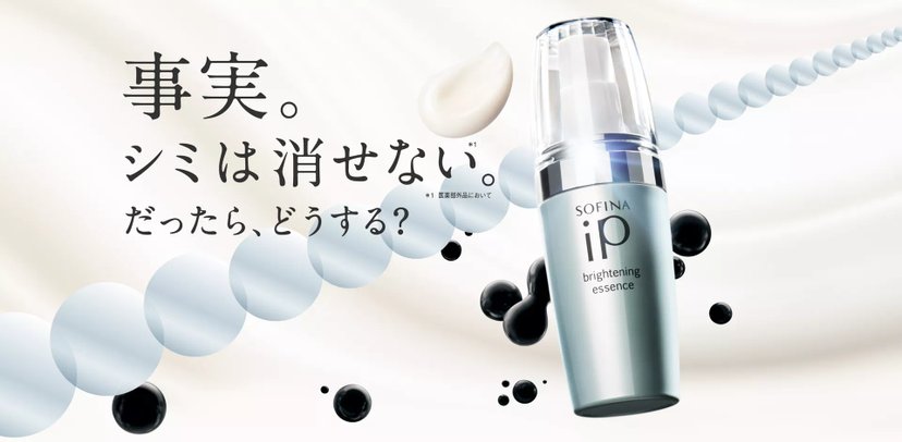 SOFINA 苏菲娜iP Brighting essence 药用高浸透美白美容液40g-德国