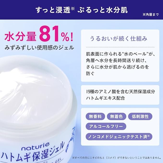 Imju naturie Hatomugi Skin Conditioning Gel 180g - Japan Online