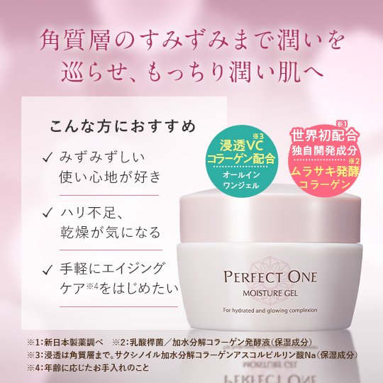 PERFECT ONE Moisture Gel 75g-Japan Online Shopping - Hommi