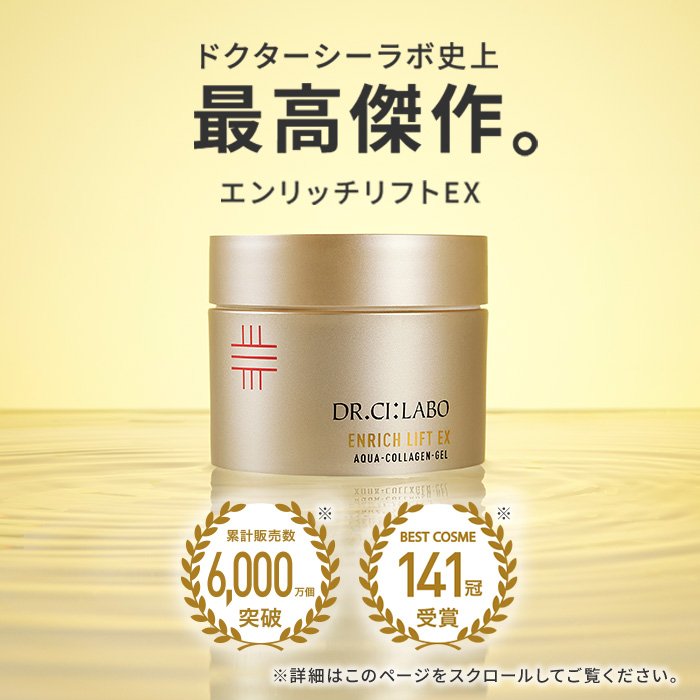 Dr. Ci: Labo Aqua Collagen Gel Enrich Lift EX 100g-Germany - Japan