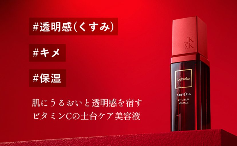 Lekarka baby cell 強力抗氧水潤肌底再生精華1號30mL-香港- 日本代購